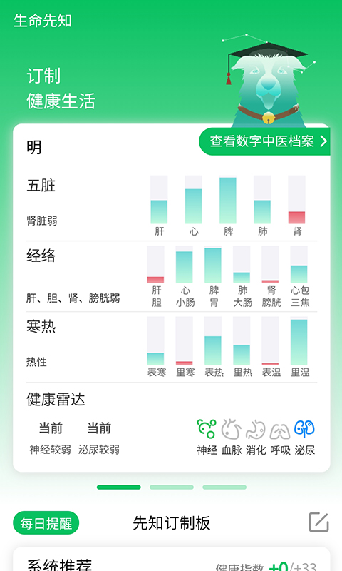 生命先知v1.0.0截图1