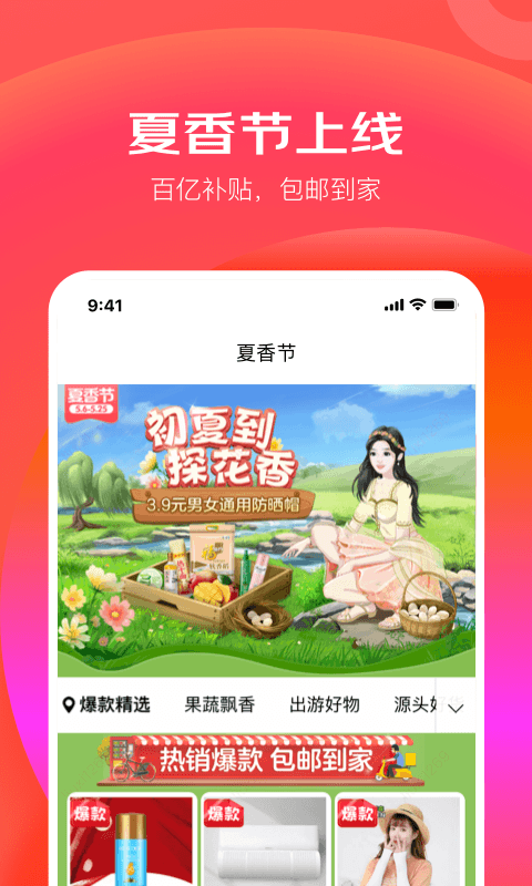 京东极速版v3.3.8截图2