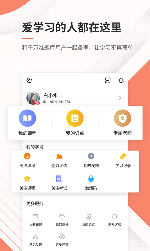 城乡规划师准题库v4.83截图5