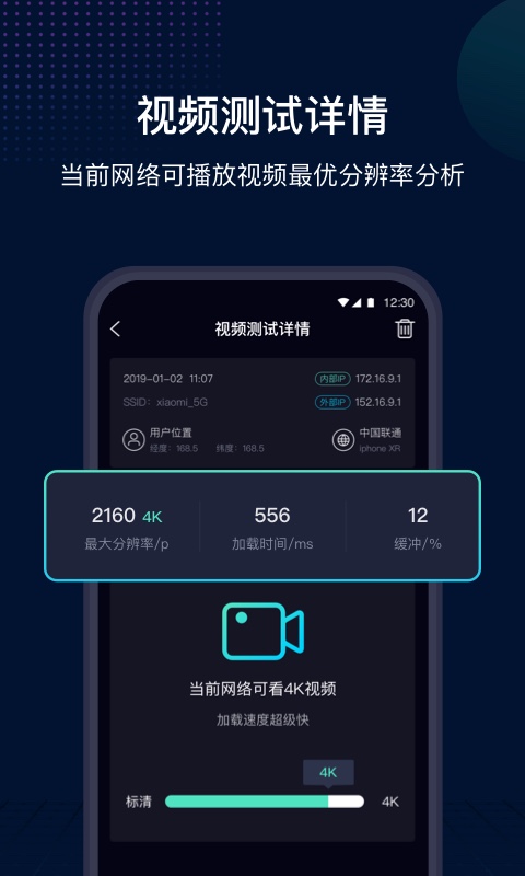 测速网SpeedTestv1.0.2截图5