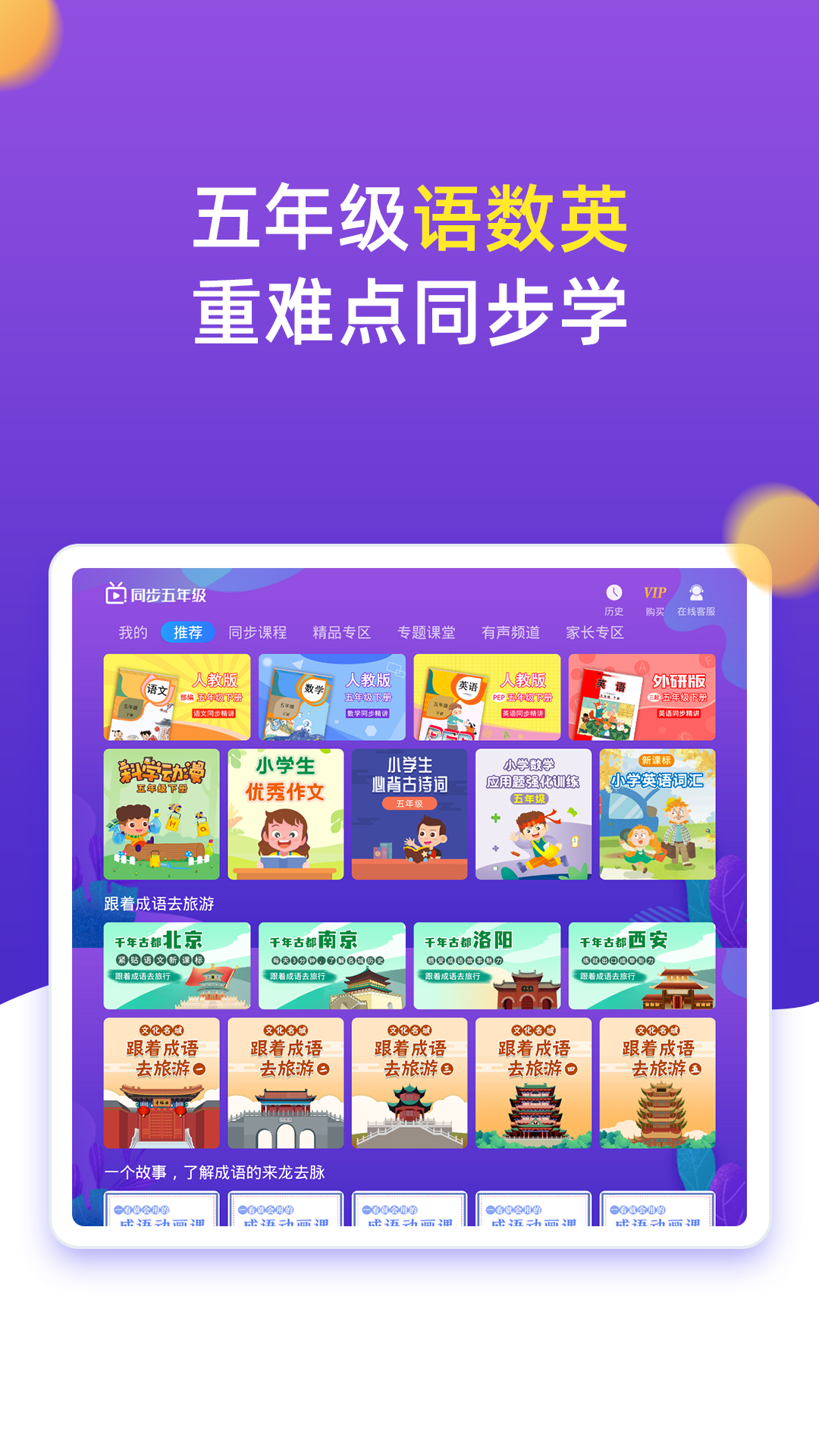 小学同步五年级v3.6.7.1截图1