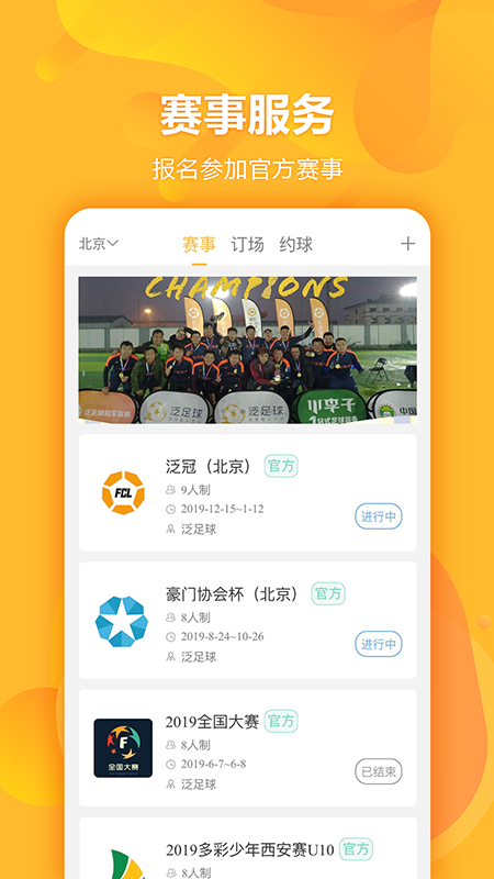 泛足球v2.3.2截图1