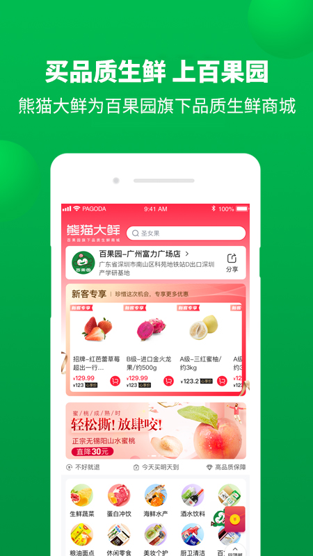 百果園截圖預(yù)覽