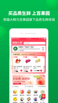 百果園截圖