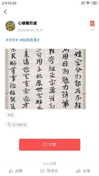 習(xí)字社書法截圖