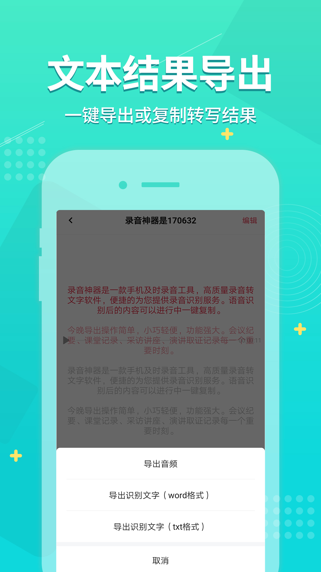 录音神器v1.3.6截图4