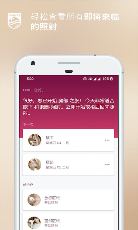 Lumea IPLv3.2.1截图1