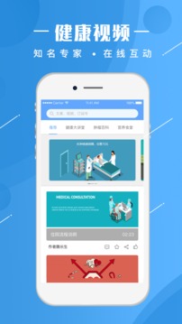 人民健康截圖