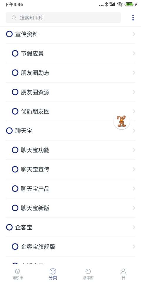 聊天寶截圖預(yù)覽