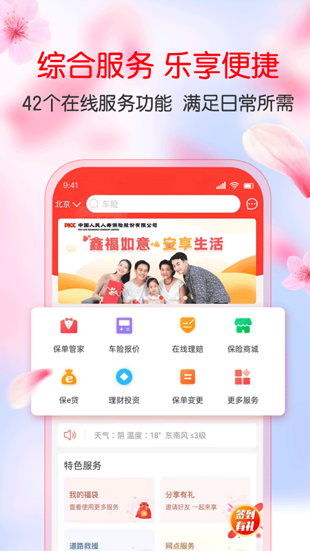 中国人保v5.17.1截图2