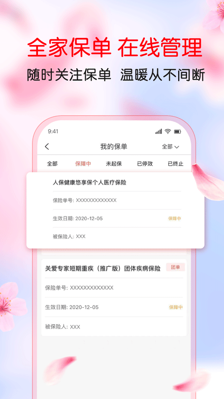 中国人保v5.17.1截图5