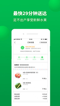 百果園截圖