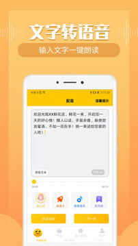 配音鴨文字轉(zhuǎn)語(yǔ)音截圖
