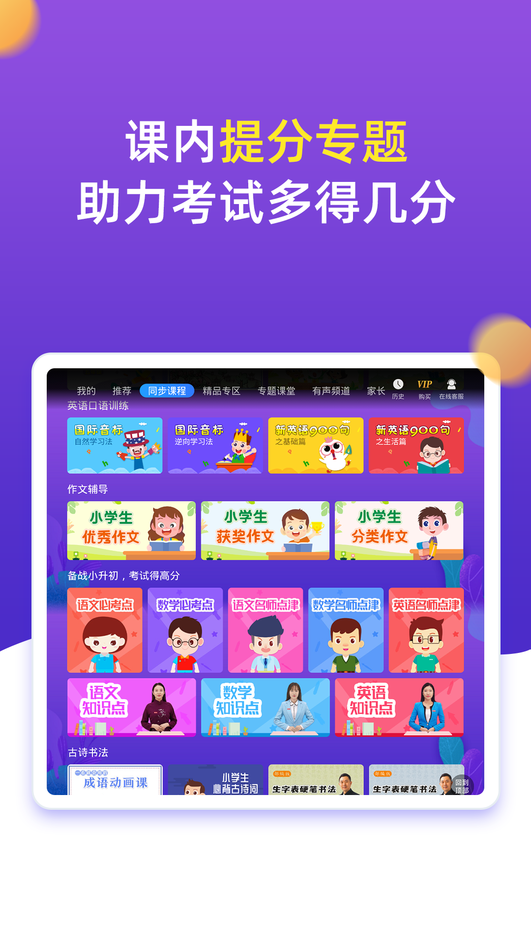 小学同步五年级v3.6.7.1截图3