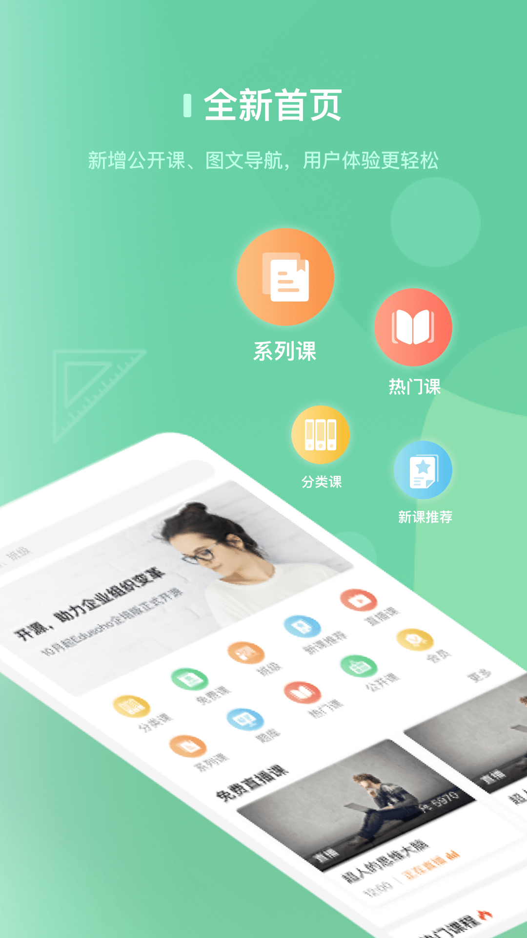 阔知学堂v4.10.3截图1