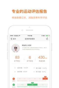 快快減肥截圖