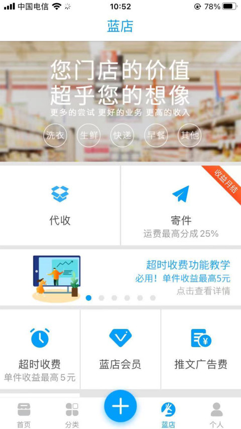 蓝店商户截图4