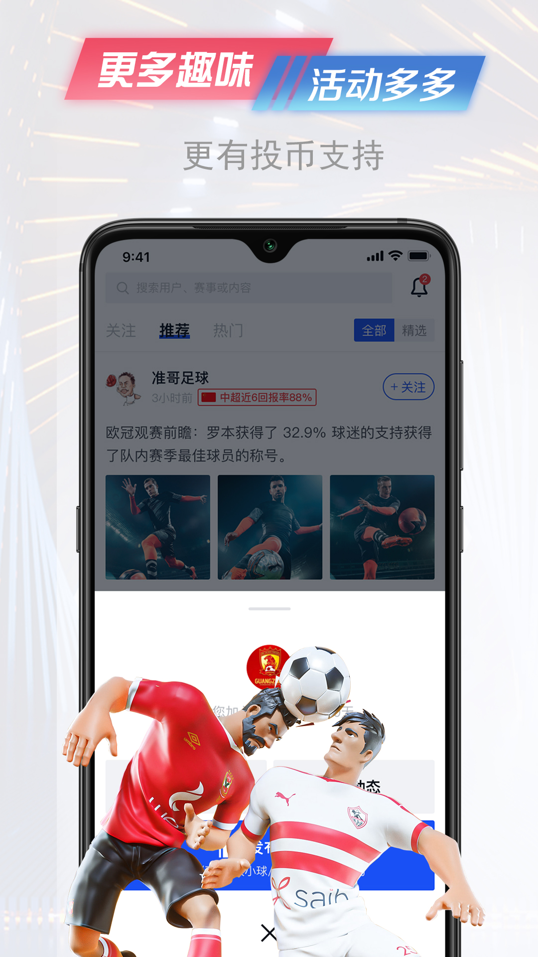 懂球派v1.0.4截图3