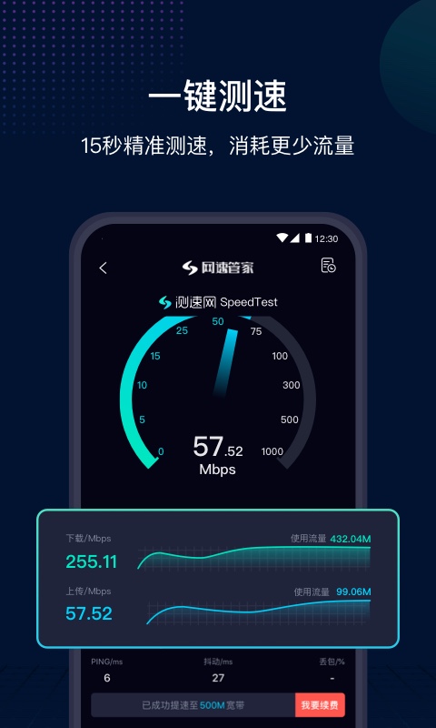 测速网SpeedTestv1.0.2截图1