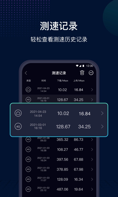 测速网SpeedTestv1.0.2截图2