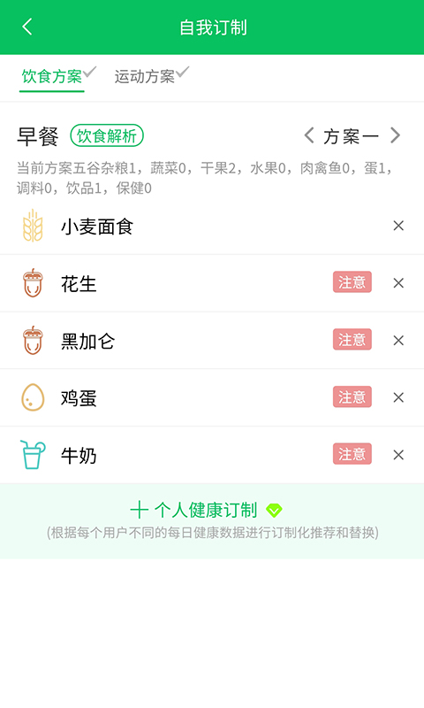 生命先知v1.0.0截图5