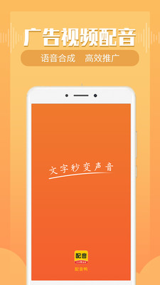 配音鴨文字轉(zhuǎn)語音截圖預(yù)覽