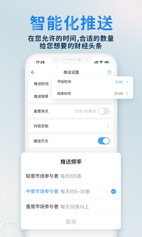 财经头条v2.9.16截图3