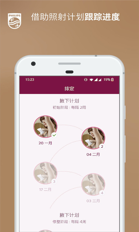 Lumea IPLv3.2.1截图4