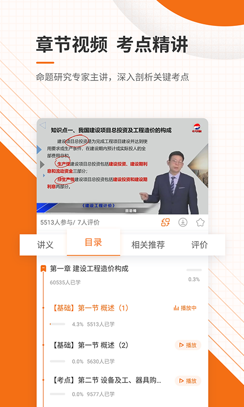 造价工程师准题库v4.83截图3