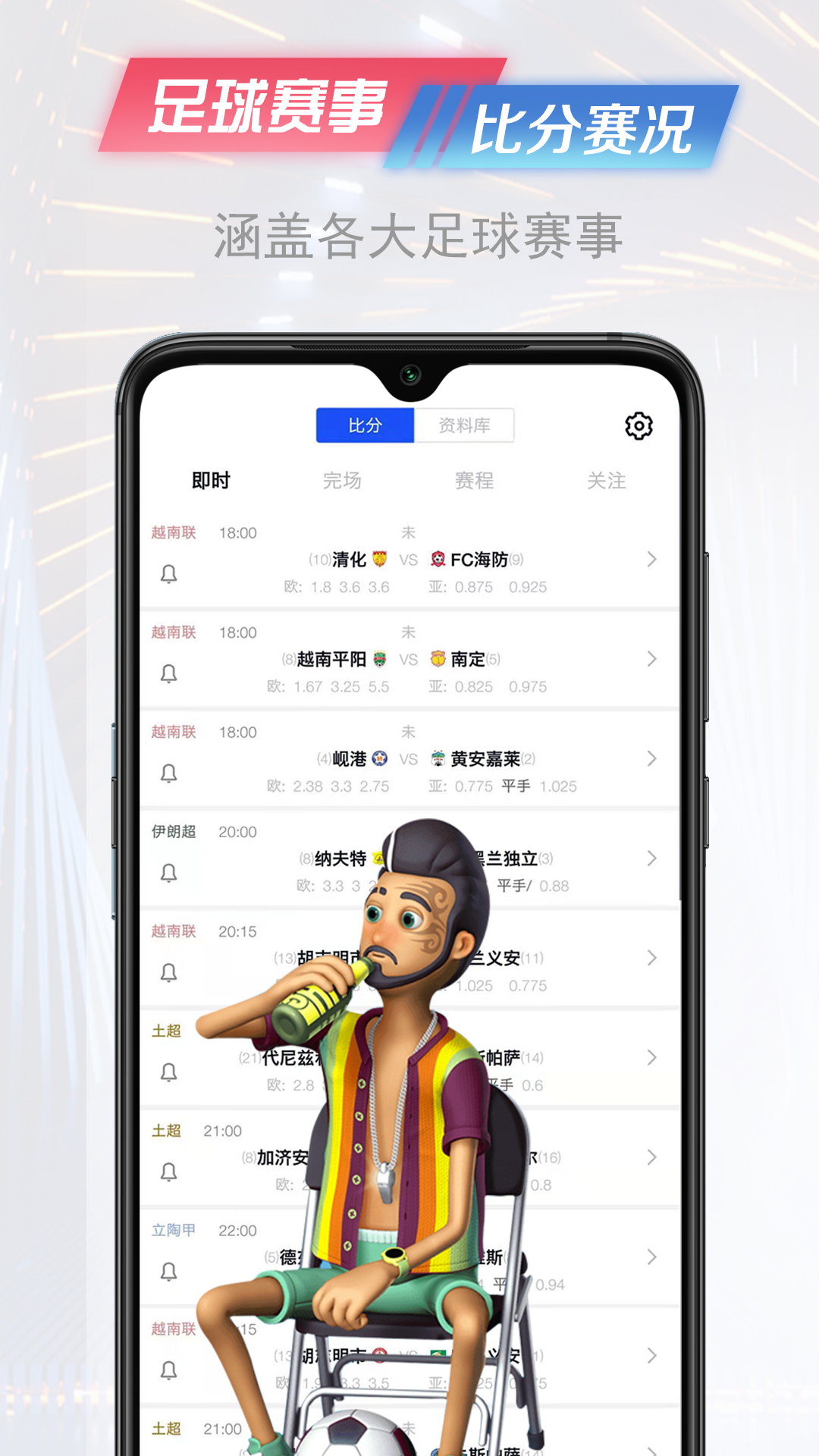 懂球派v1.0.4截图4