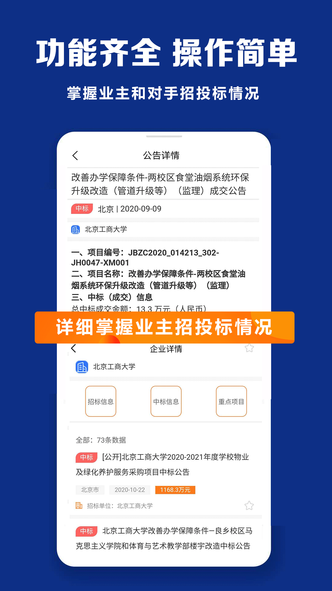 招标无忧网招投标信息查询平台截图4