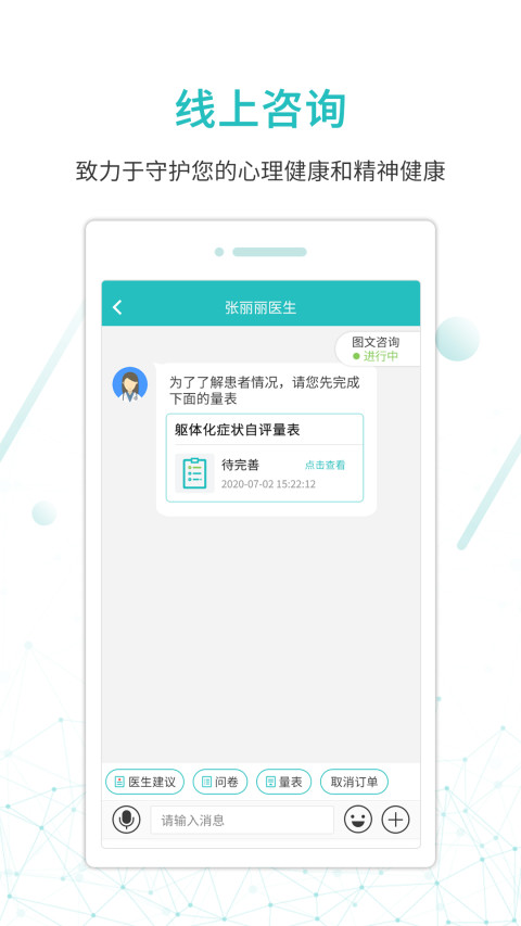 昭阳医生患者版v4.6.7截图3