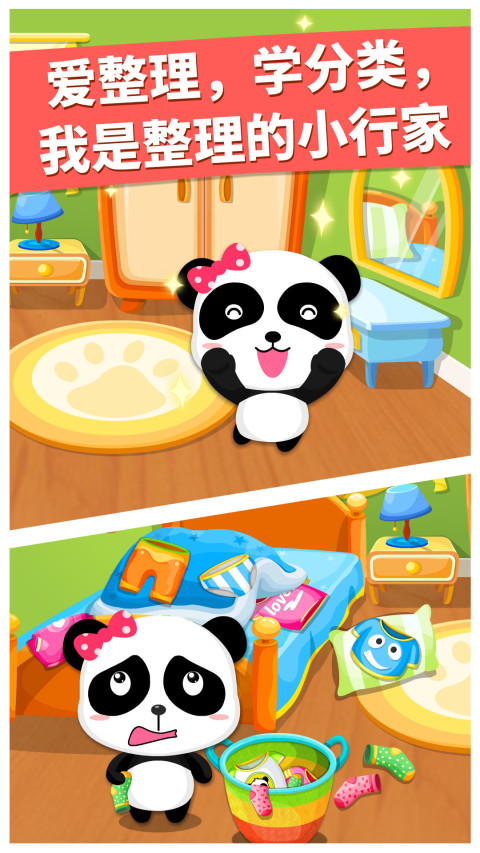 寶寶大掃除截圖預(yù)覽
