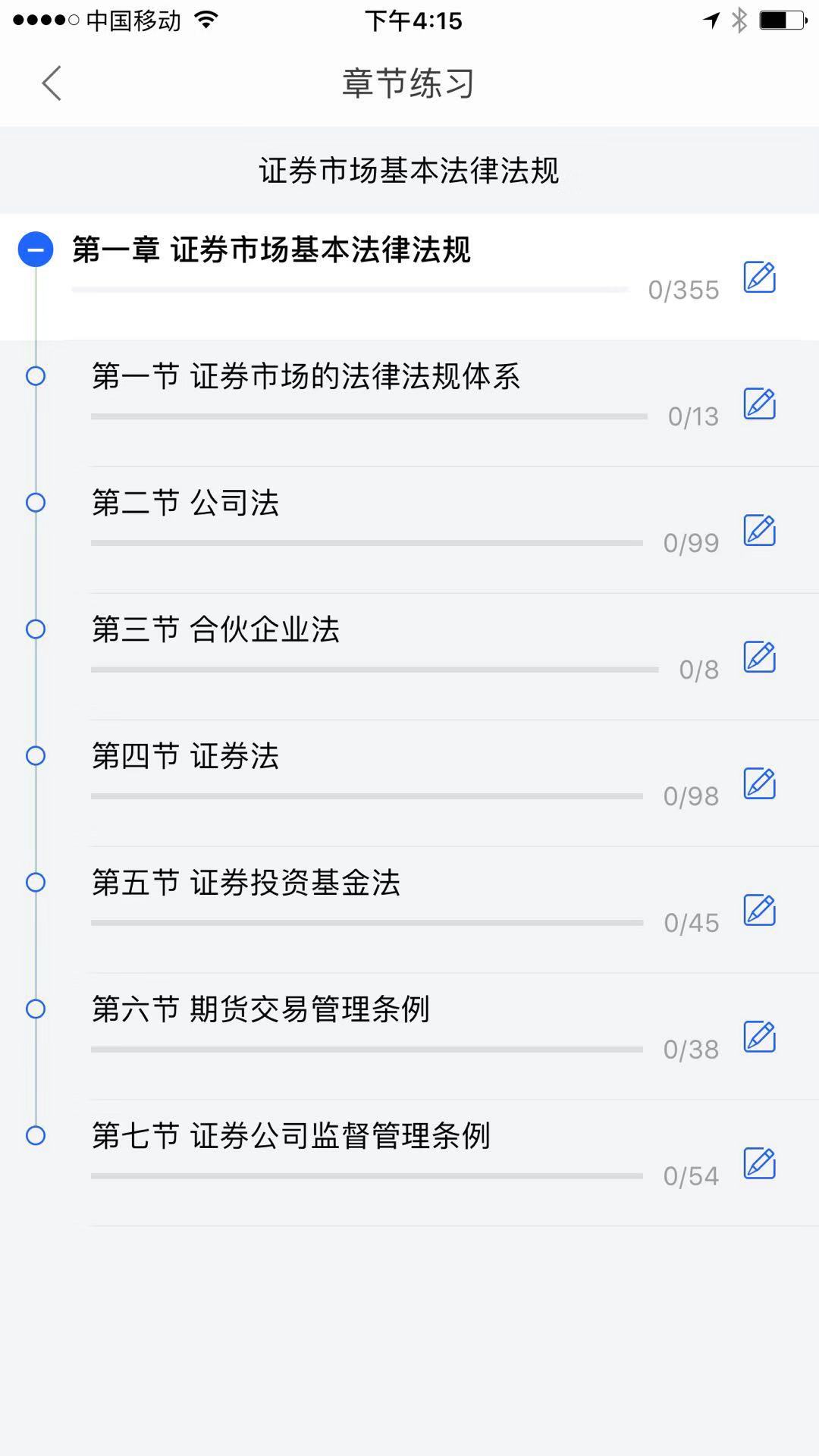 直考通题库截图2