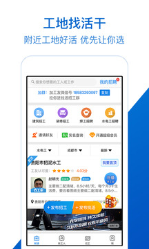 工地招工截圖