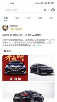 一汽豐田截圖