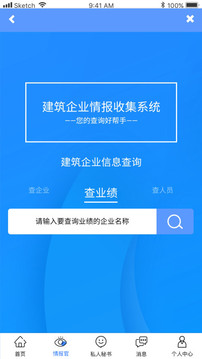 建企查截圖