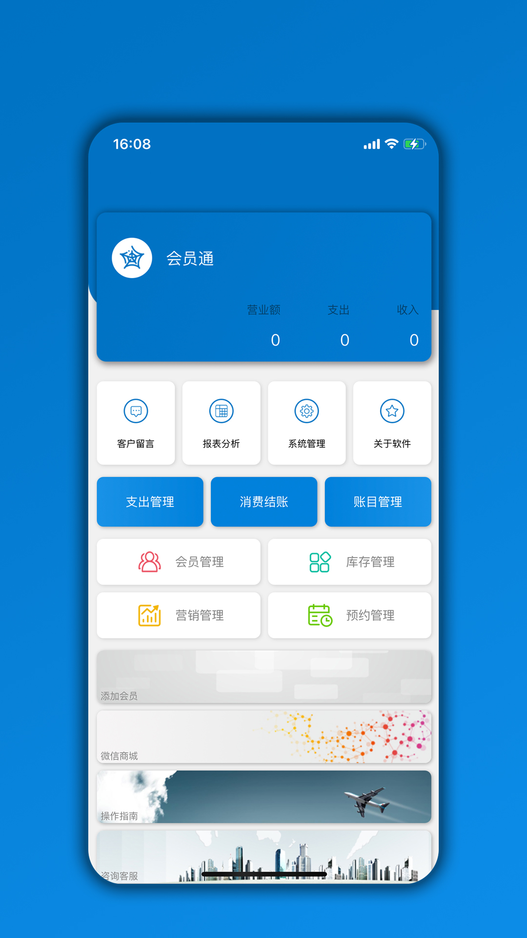 会员通v07.01.03截图1