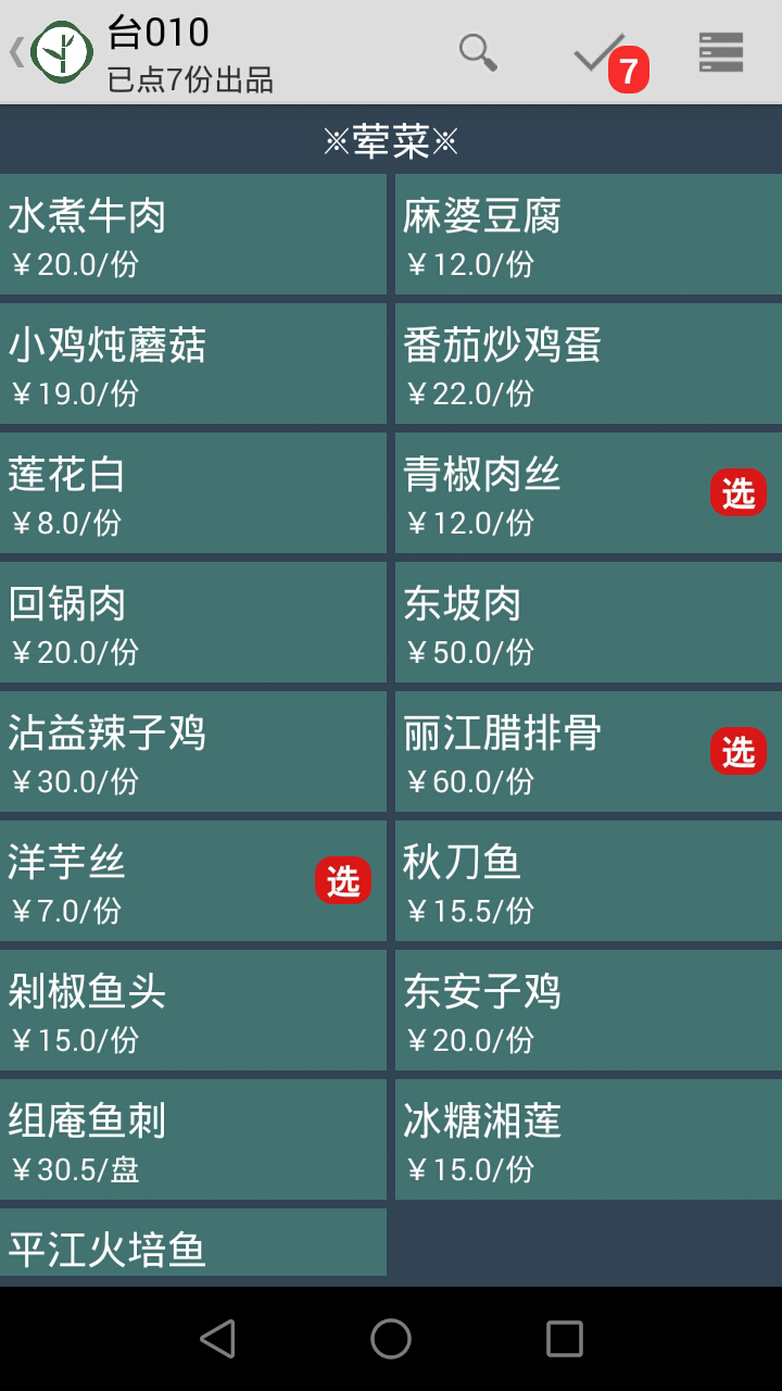 云食点餐收银系统v5.9截图1