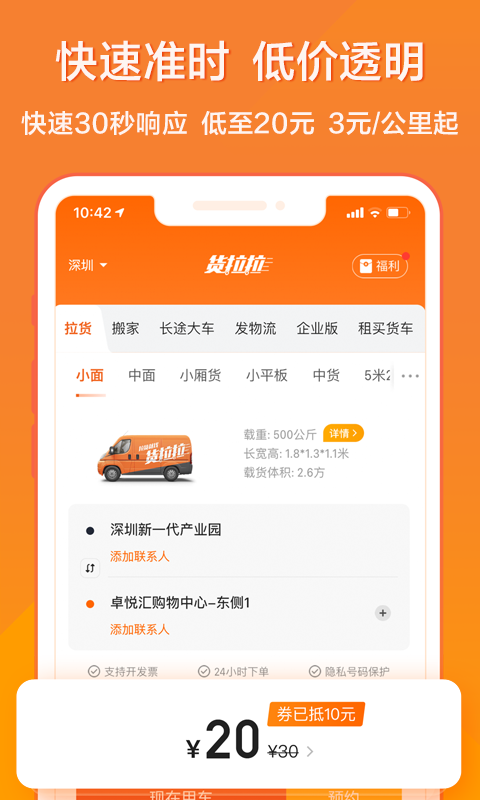 货拉拉v6.5.11截图2