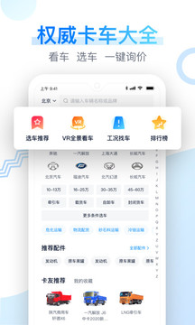 卡車之家截圖