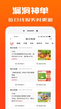 吉象優(yōu)選截圖