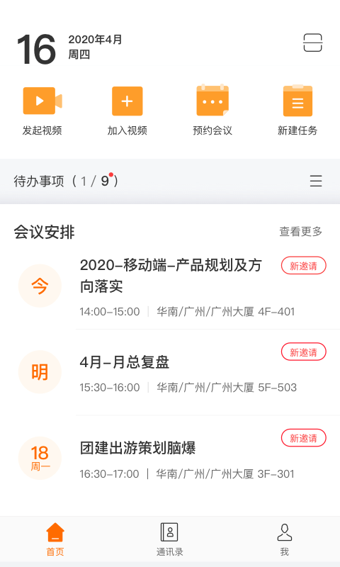 迈聆会议v3.10.4截图1