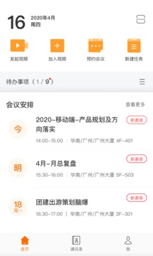 邁聆會(huì)議截圖