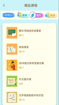 狀元共享課堂截圖