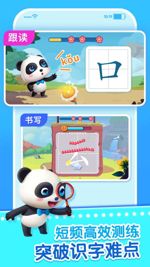 寶寶學(xué)漢字截圖預(yù)覽