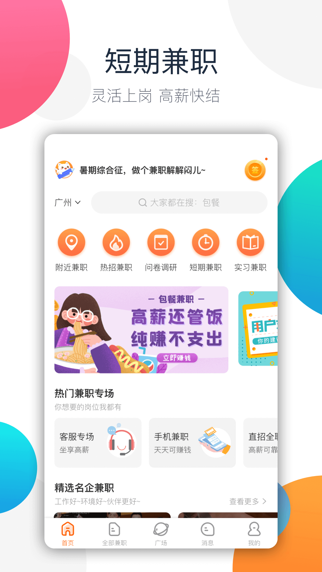 兼职猫v7.6.3截图1