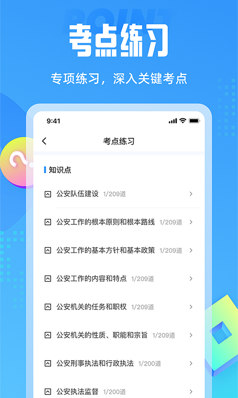 辅警协警考试聚题库v1.0.0截图4