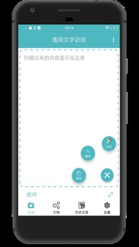 扫描图片转文字识别应用截图1