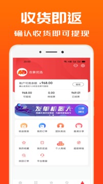 吉象優(yōu)選截圖